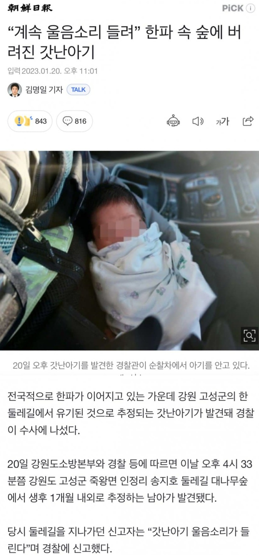 [유머] 한파 속 숲에 버려진 아기 -  와이드섬