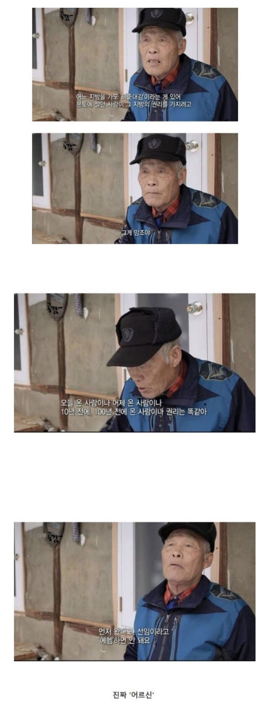 [유머] 시골 텃세에 대한 어르신의 말씀 -  와이드섬