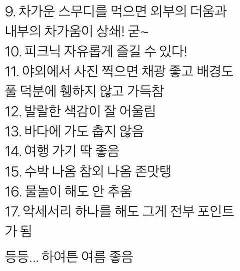 [유머] 여름이 좋은 이유 -  와이드섬