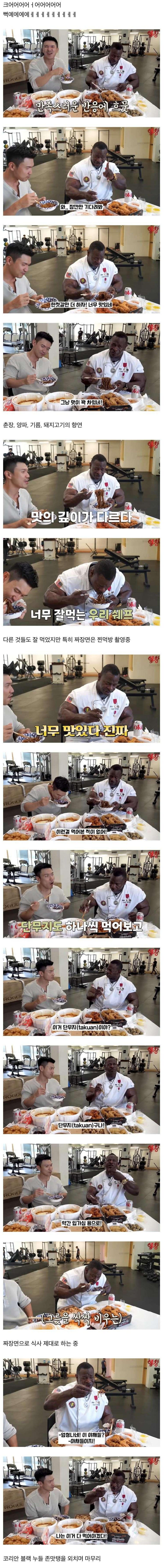 [유머] 짜장면을 처음 먹어본, 백악관 쉐프 -  와이드섬