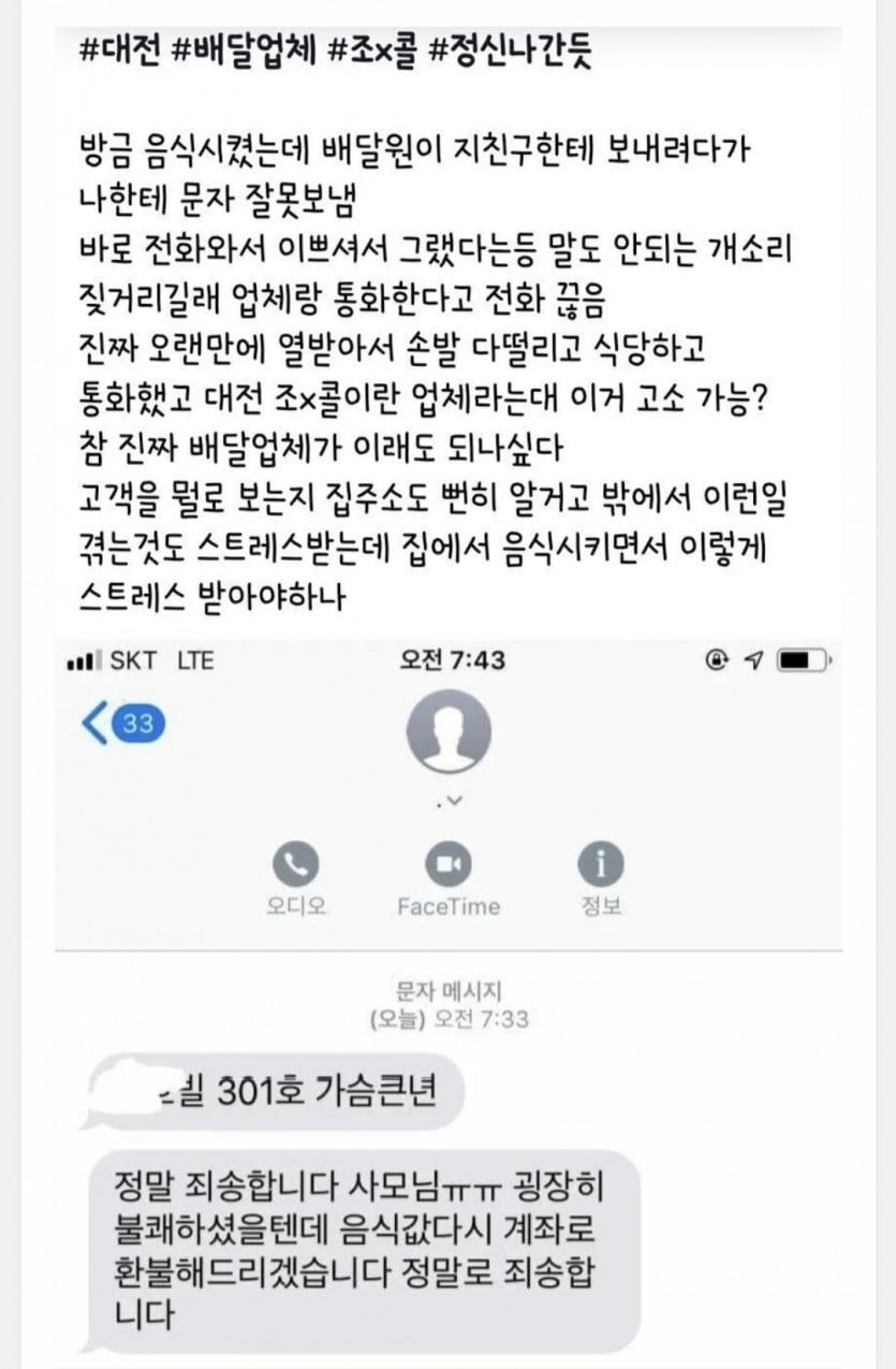 [유머] 배달원 문자 레전드 -  와이드섬