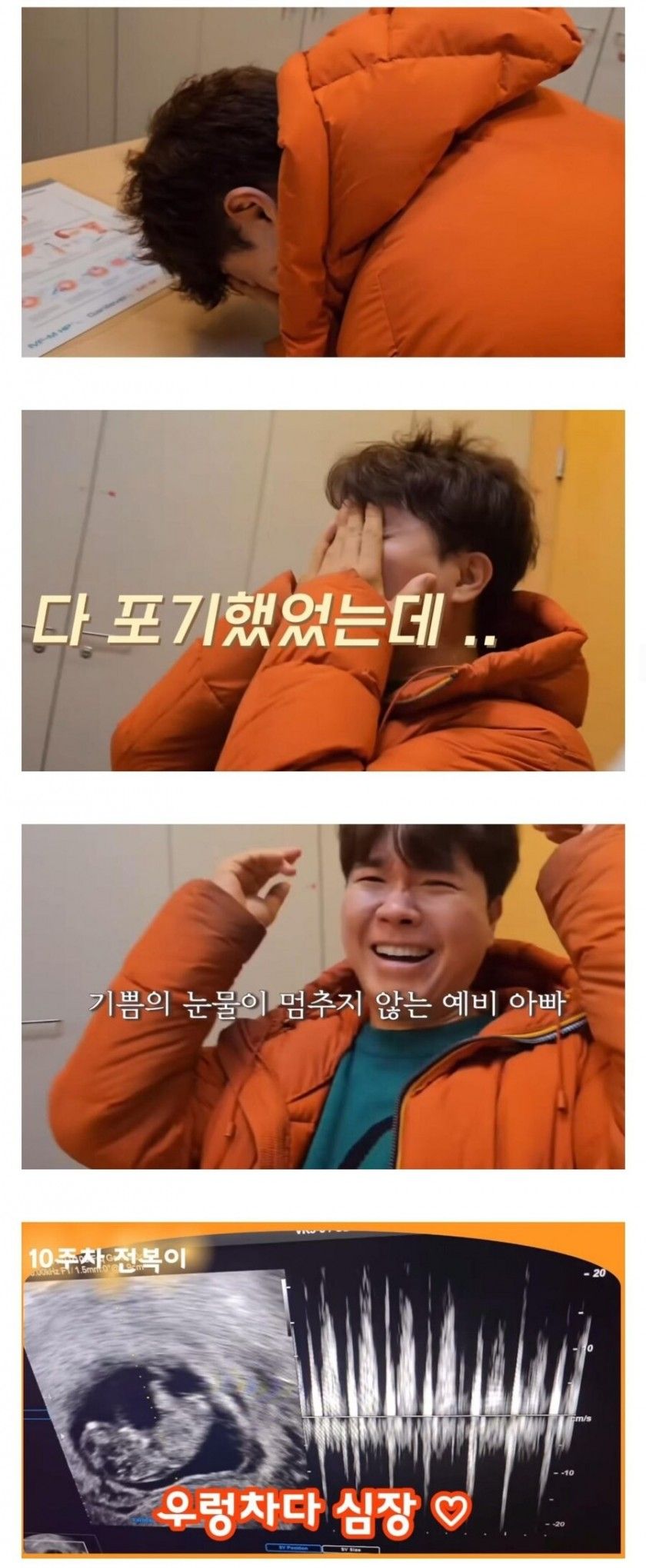 [유머] 힘들게 얻은 아기 사진 보고 오열하는 박수홍 -  와이드섬