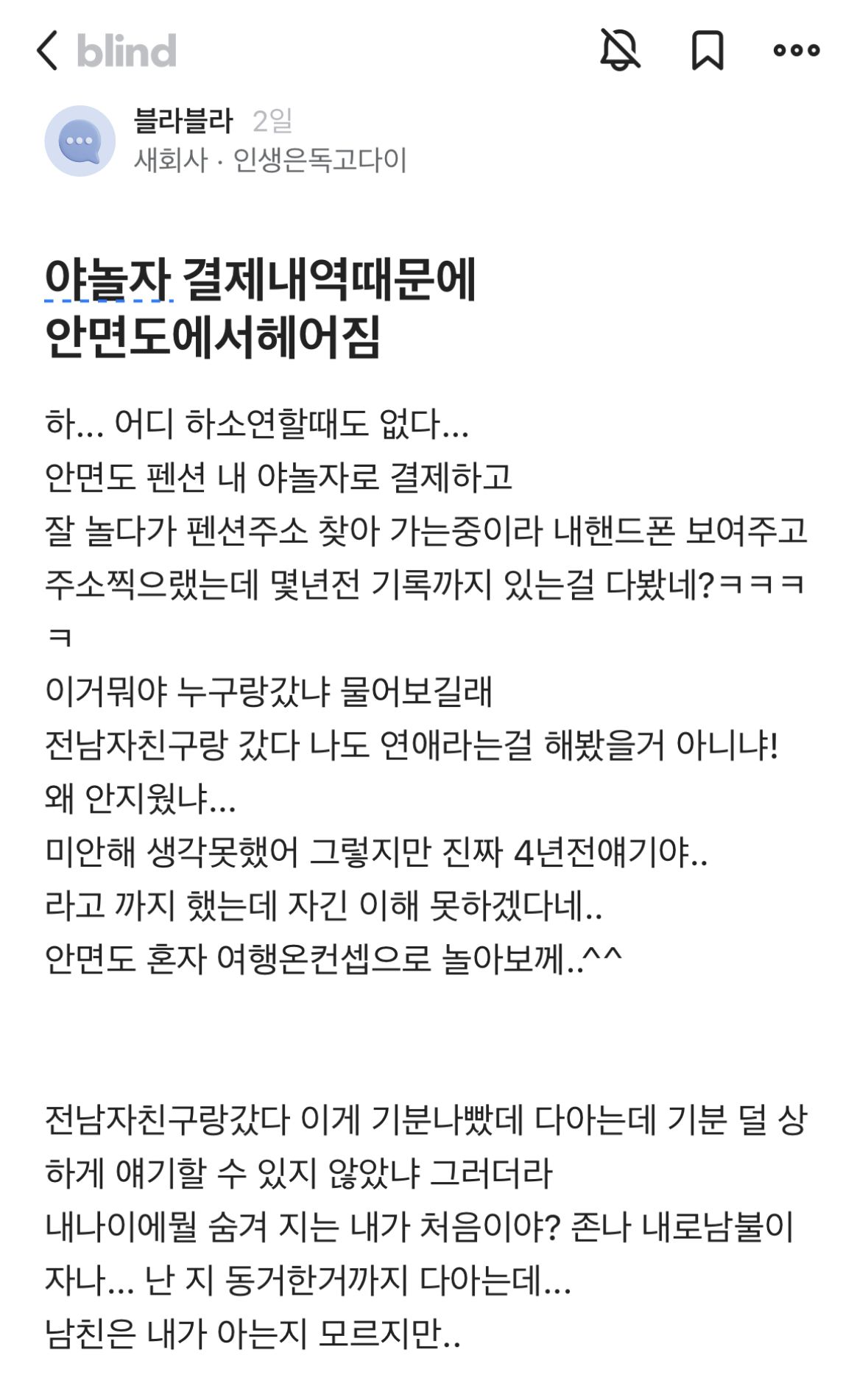 [유머] 야놀자 결제 내역 때문에 헤어짐 -  와이드섬