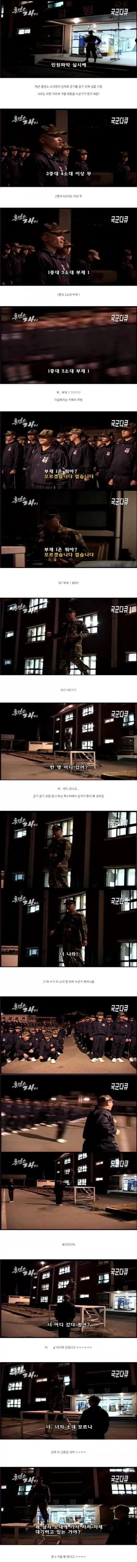 [유머] 간부, 조교, 병사 모두 아찔한 순간 -  와이드섬