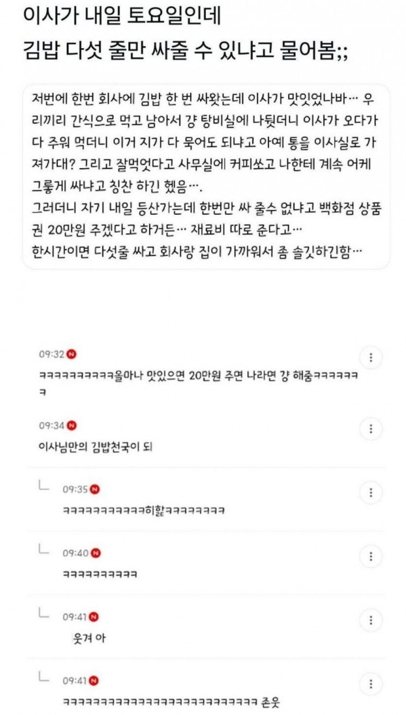 [유머] 이사 : 나 등산가는데 깁밥 다섯 줄 만들어라 -  와이드섬