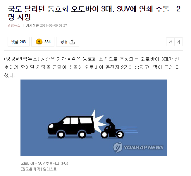 [유머] 양평 바이크 사고 -  와이드섬