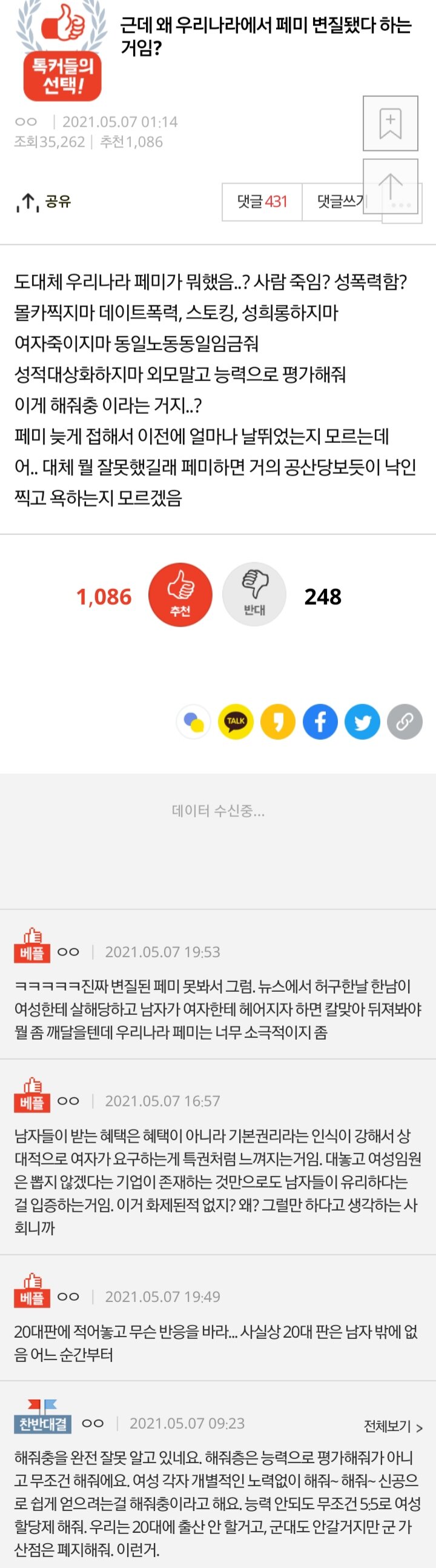 [유머] 억울하다는 그녀들 -  와이드섬