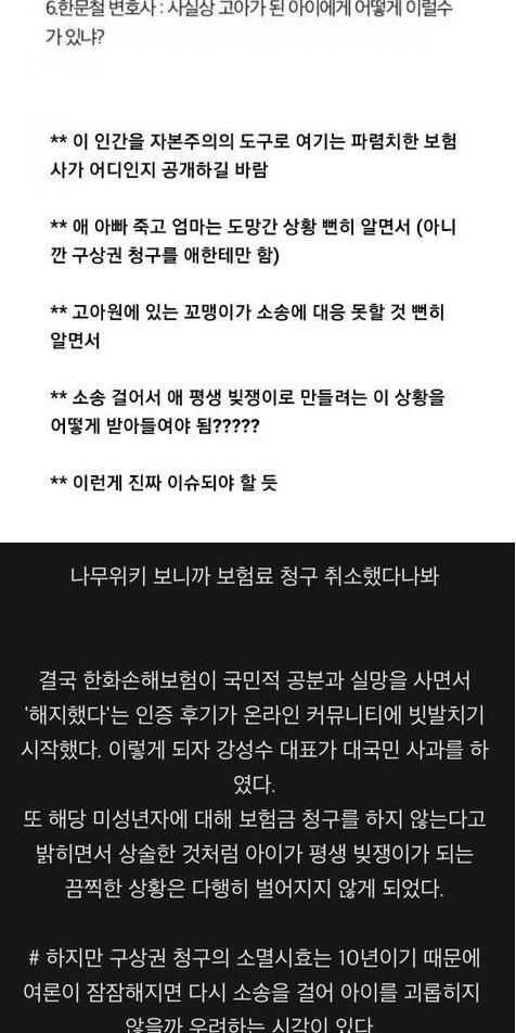 [유머] 사탄도 실직하게만든 보험사 사건 -  와이드섬