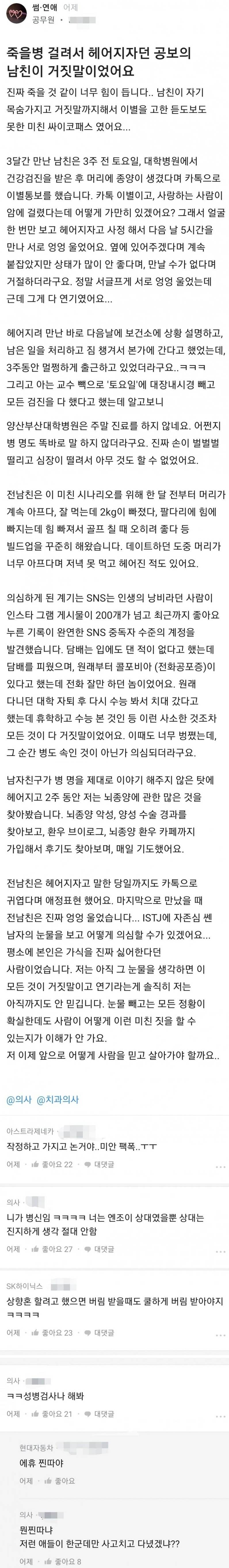 [유머] 죽을병 걸려서 헤어지자던 공보의 남친 -  와이드섬