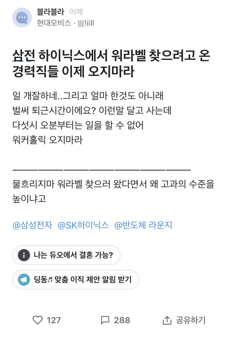 [유머] 삼전 하이닉스에서 워라벨 찾으러 그만와라 -  와이드섬