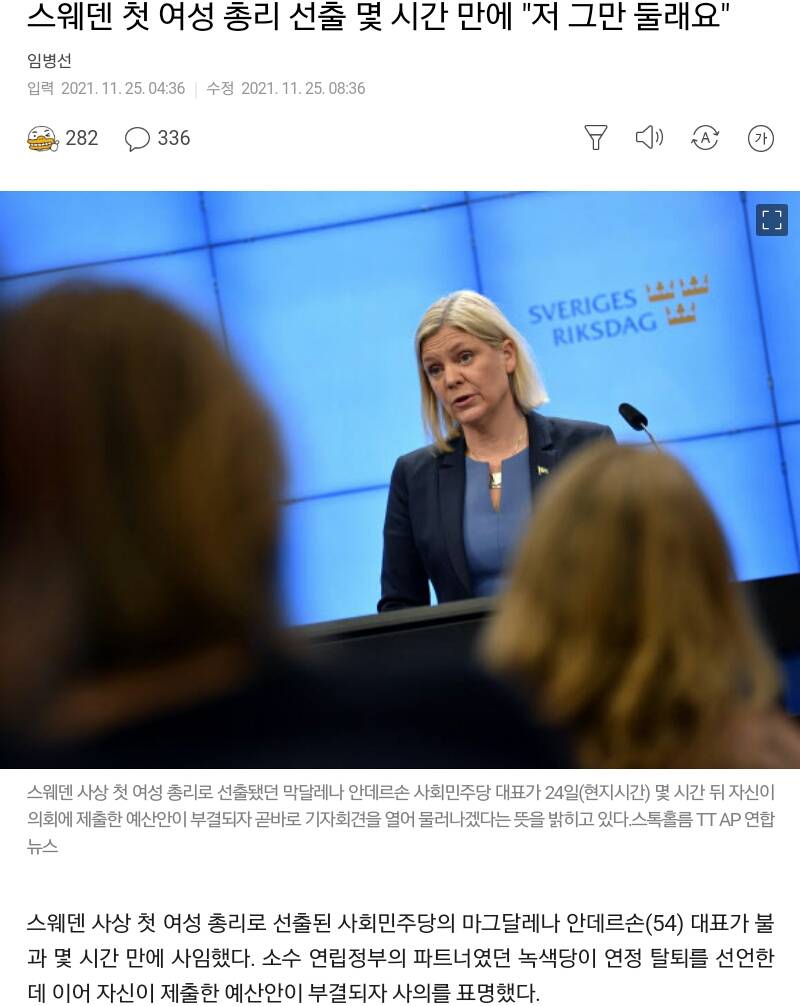 [유머] 스웨덴 첫 여성 총리 선출 몇 시간 만에 -  와이드섬