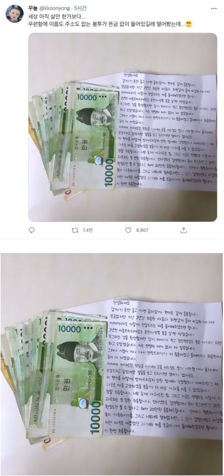 [유머] 우편함에 들어있던 20만원 -  와이드섬