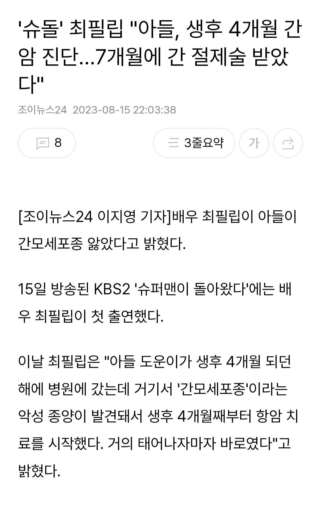 [유머] 태어나자마자 간암 생후 4개월 -  와이드섬