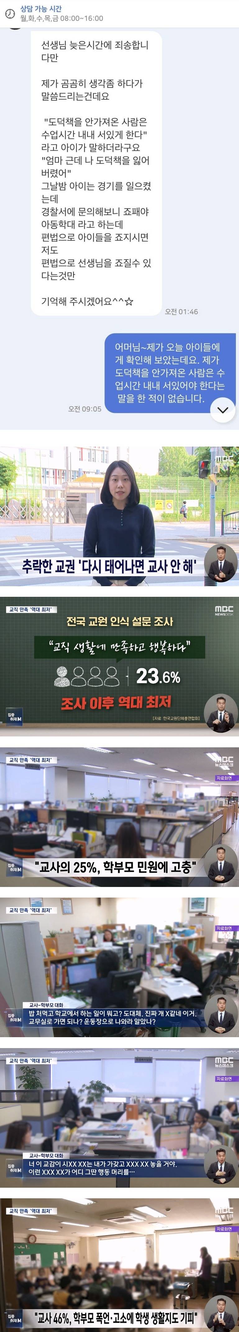 [유머] 요즘 초등교사가 학부모한테 받는다는 문자 -  와이드섬
