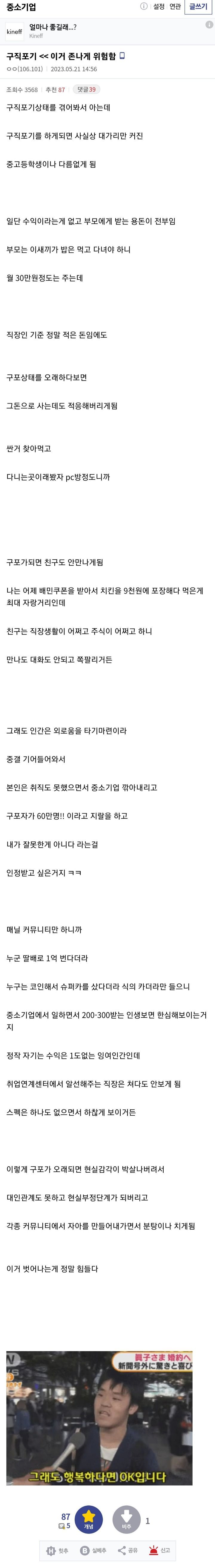 [유머] 구직 포기 상태가 엄청 위험한 이유 -  와이드섬