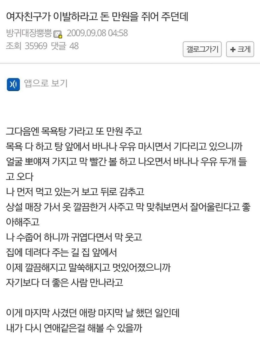 [유머] 전설이 된 여친과의 이별썰 -  와이드섬