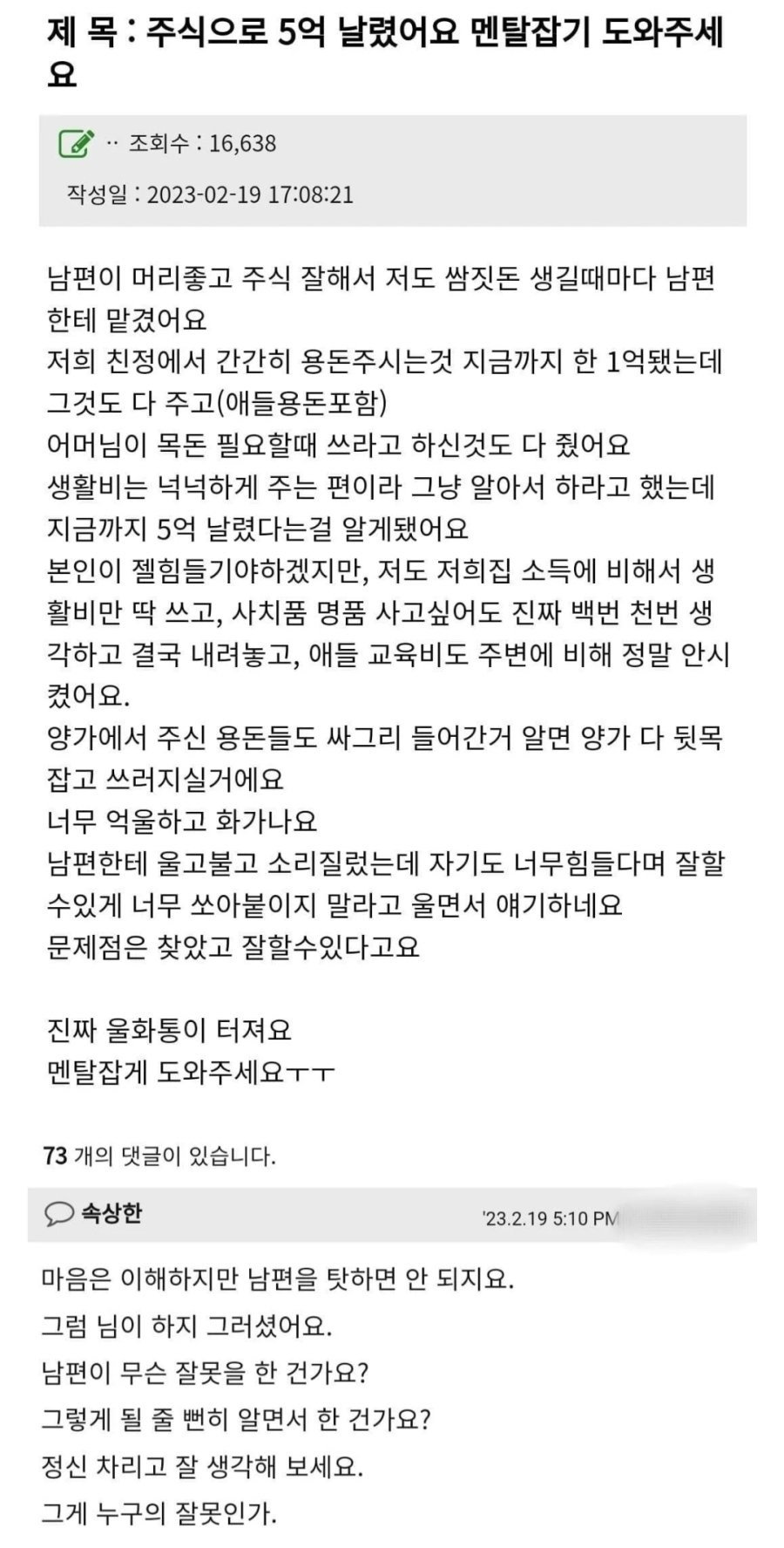 [유머] 머리 좋고 주식 잘하는 우리 남편 -  와이드섬