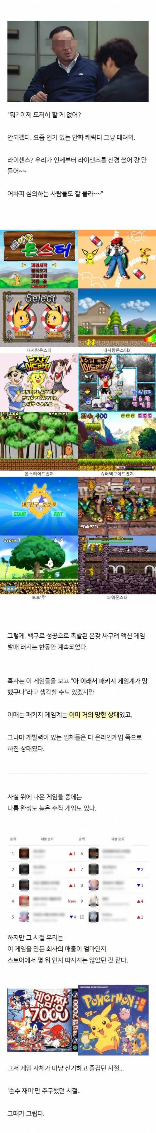 [유머] 우리나라 게임개발 정점 찍던때 -  와이드섬