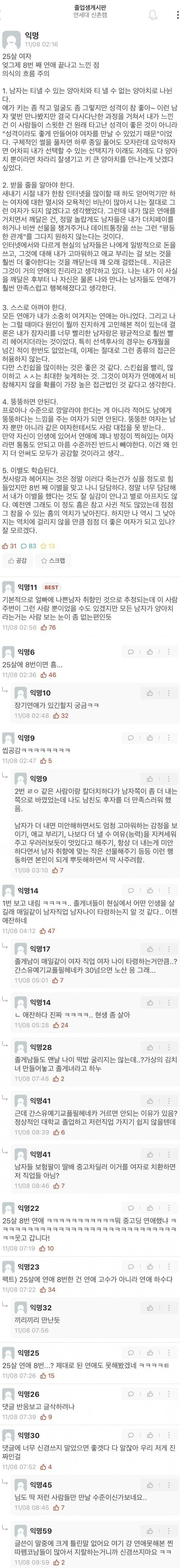 [유머] 8번 연애하고 느낀점 -  와이드섬