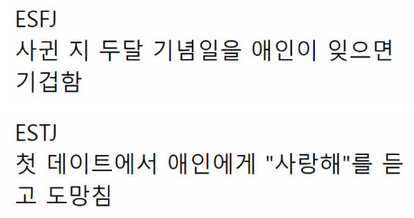 [유머] mbti연애 스타일 총정리 -  와이드섬