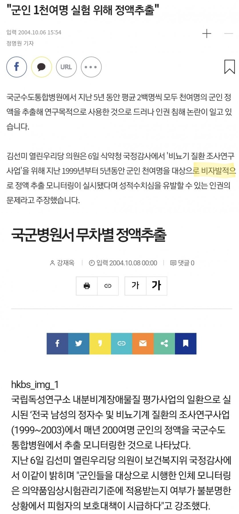 [유머] 실험 위해 강제 추출 -  와이드섬