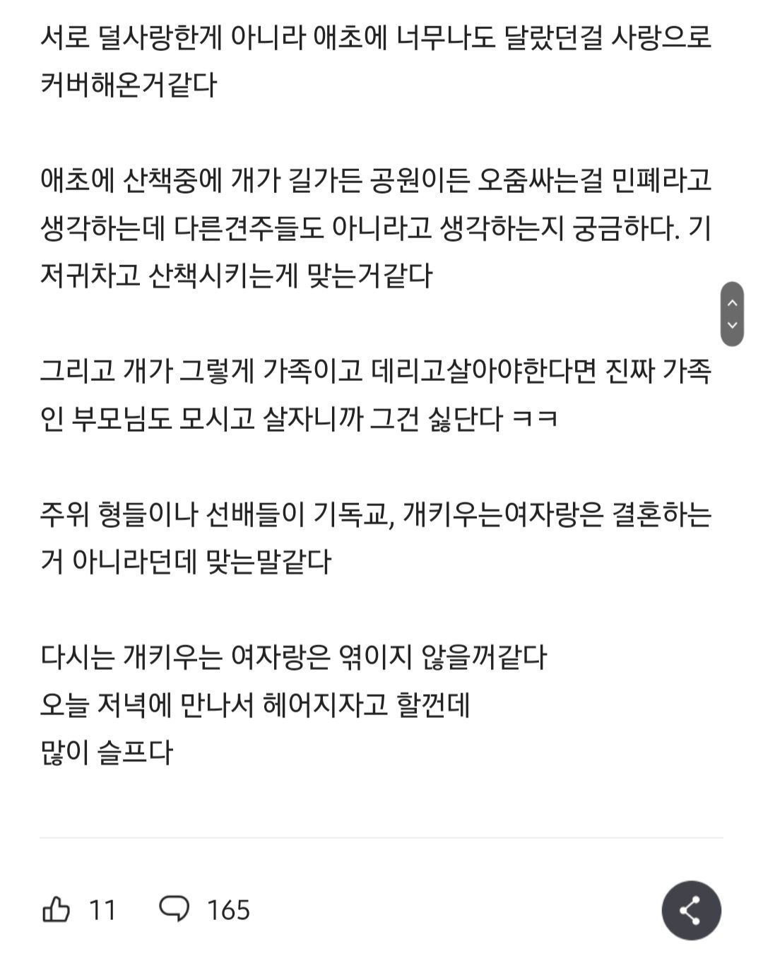 [유머] 개 키우는 여자랑 사랑하지 말걸 -  와이드섬