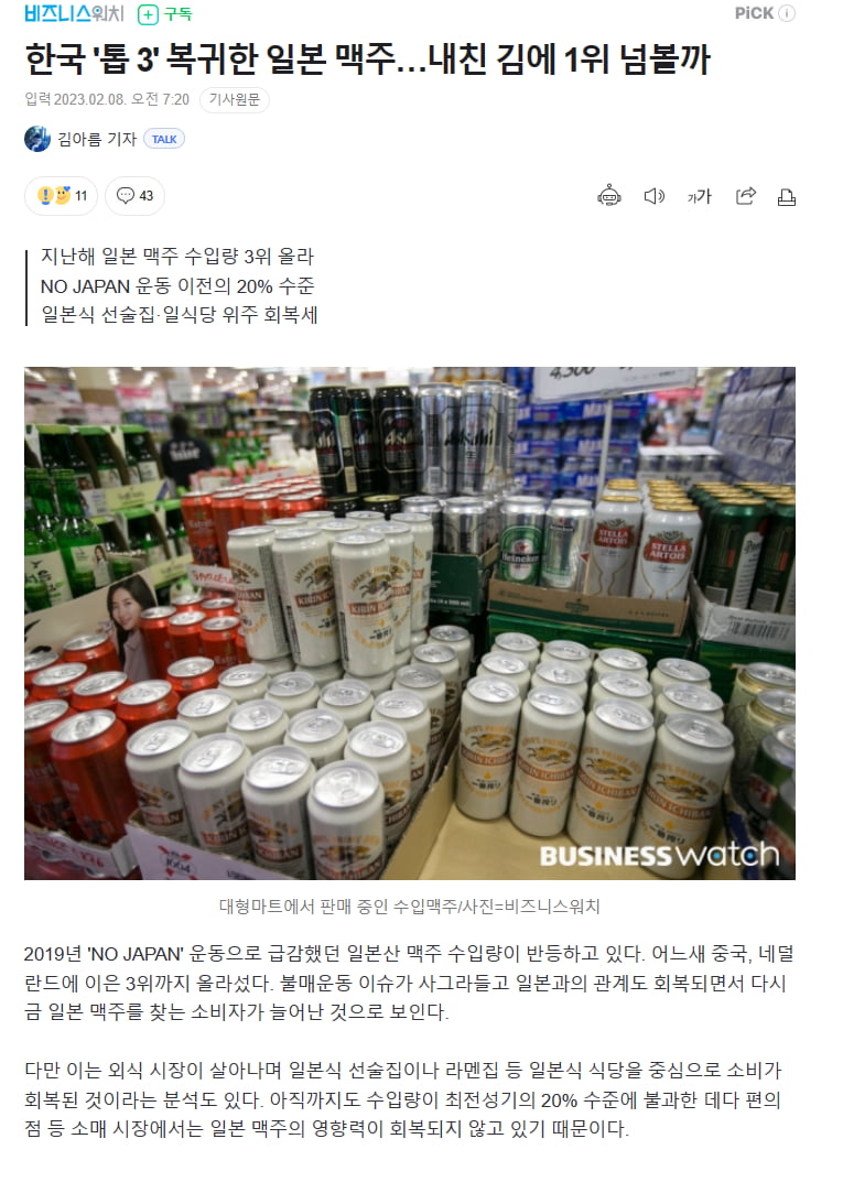 [유머] 일본 맥주 근황 -  와이드섬