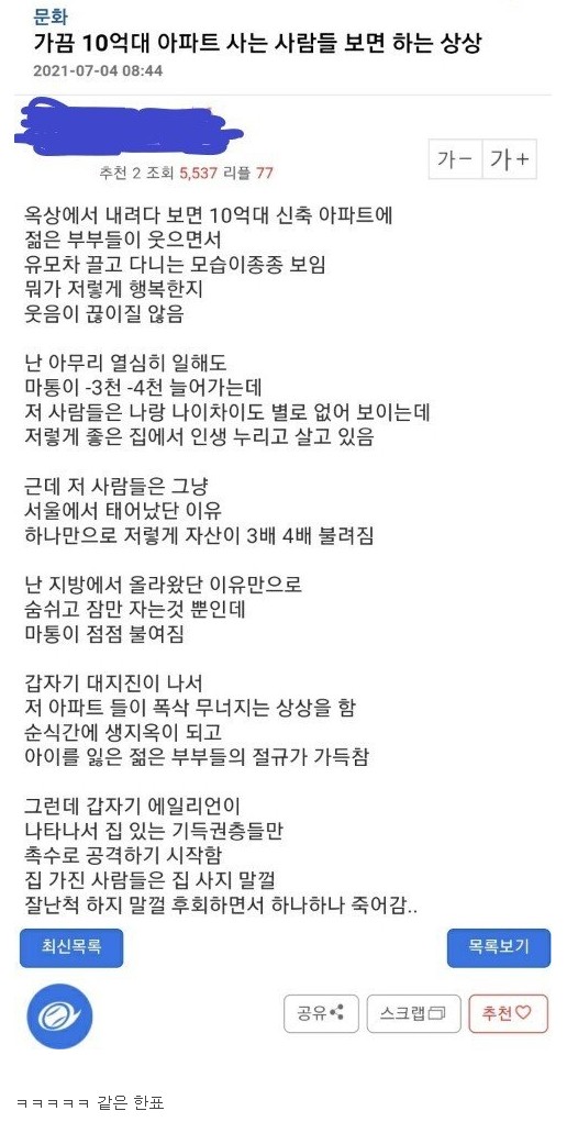 [유머] 10억대 아파트 사는 사람들 보고 상상함 -  와이드섬