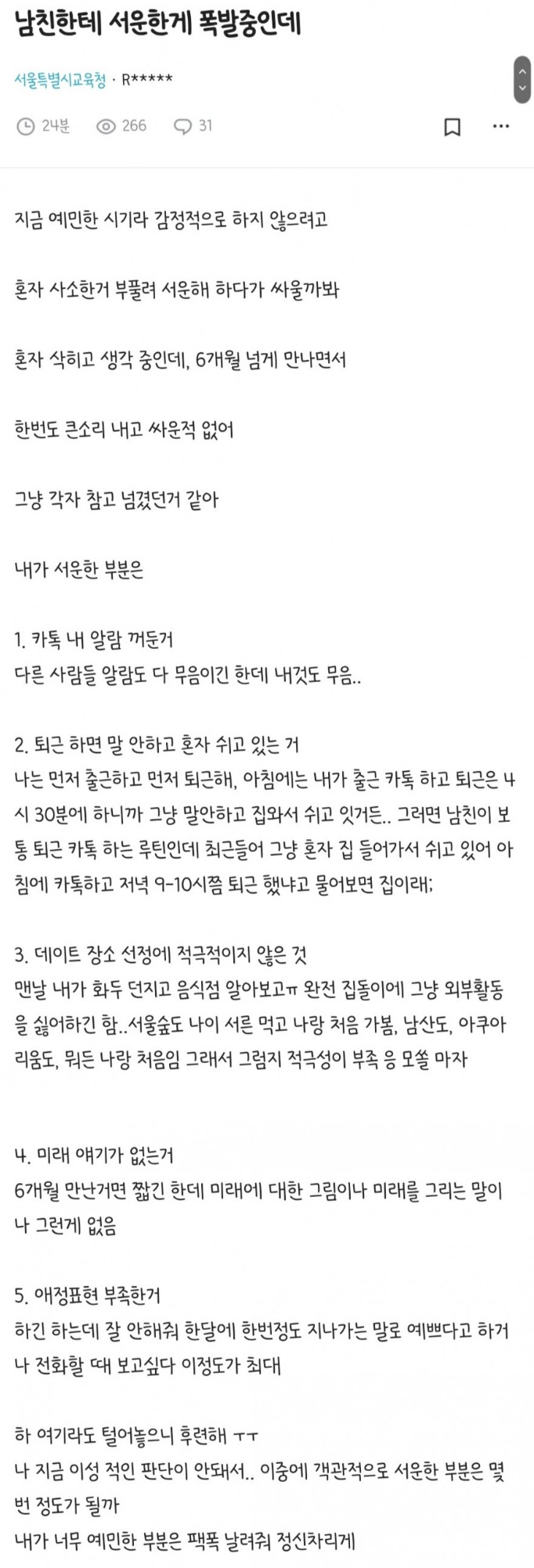 [유머] 남친한테 서운한 게 폭발 -  와이드섬