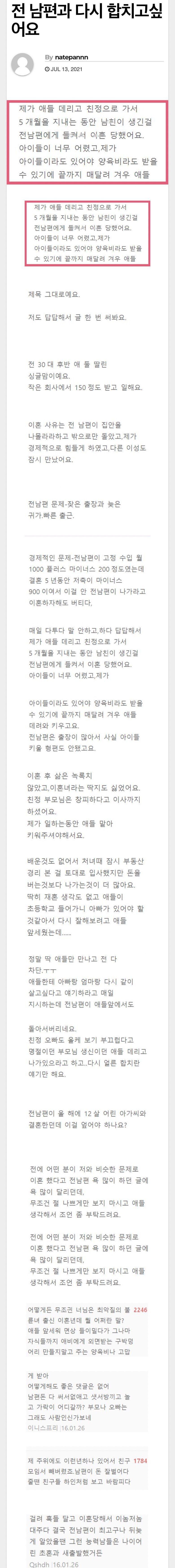 [유머] 전남편이랑 다시 합치고 싶어요 -  와이드섬