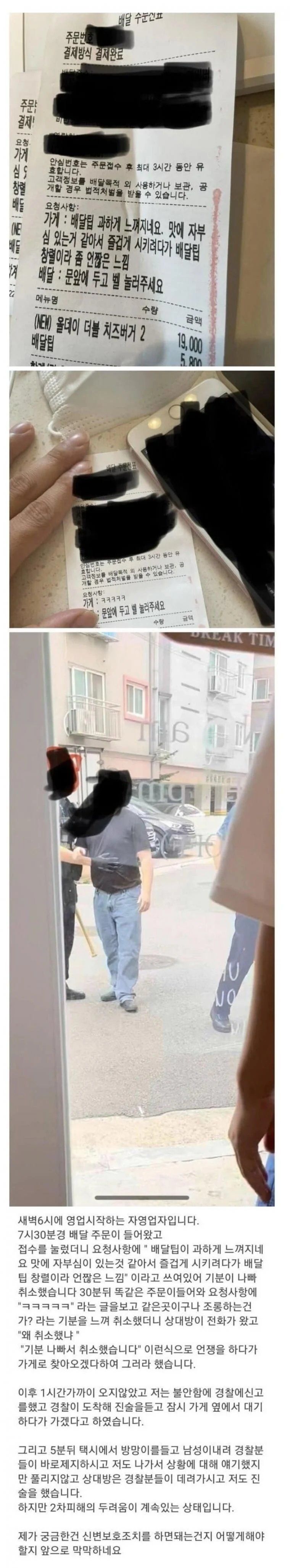 [유머] 주문 취소했다고 야구 방망이 들고온 남자 -  와이드섬