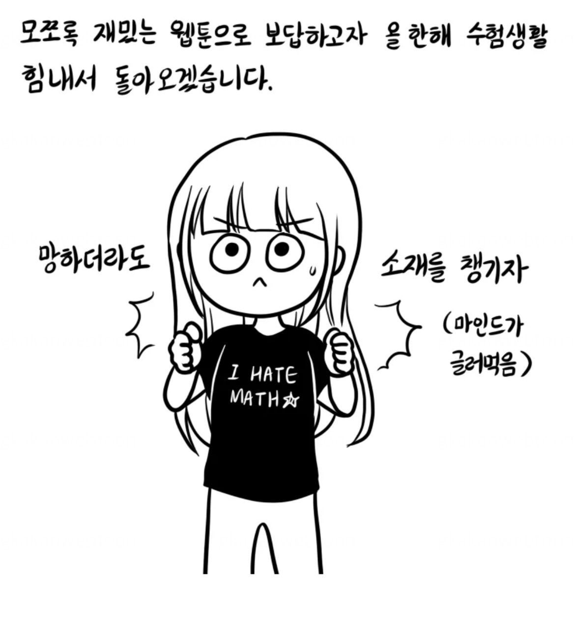 [유머] 다음시즌 전까지 공부하고 온다던 웹툰작가 -  와이드섬