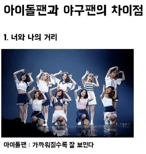 [유머] 야구팬과 아이돌팬이 차이. -  와이드섬