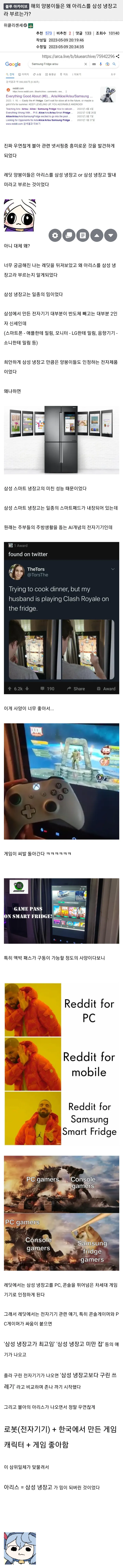 [유머] 레딧에 퍼져있는 삼성냉장고 밈. -  와이드섬