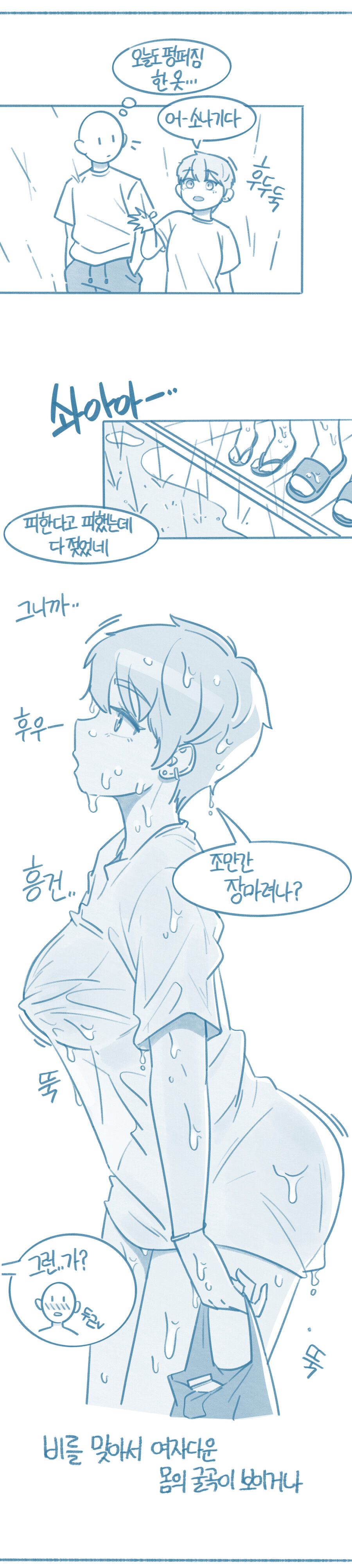 [유머] 톰보이가 꼴린다는게 이해가 안되는.comics -  와이드섬