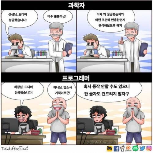 [유머] 과학자와  프로그래머 차이 -  와이드섬