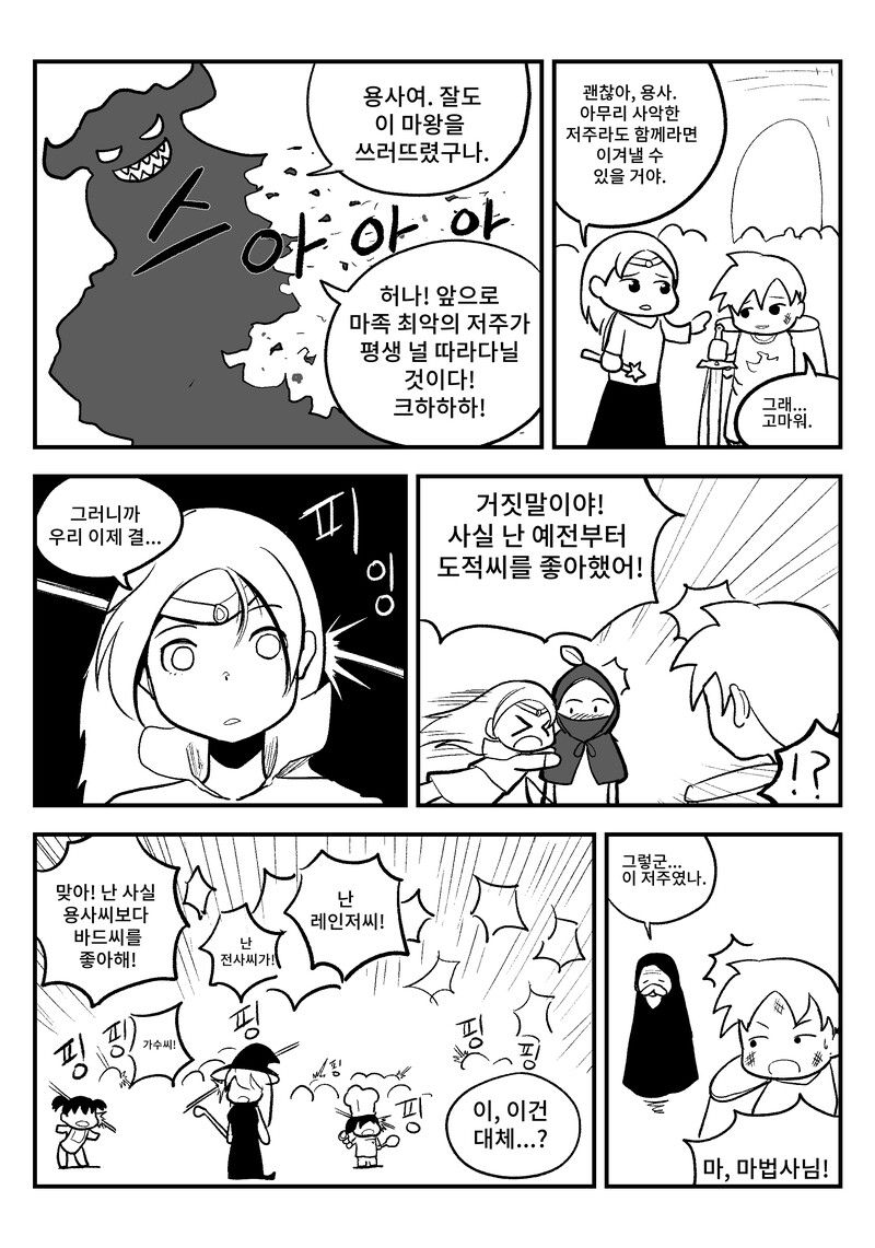 [유머] 마왕의 저주 -  와이드섬