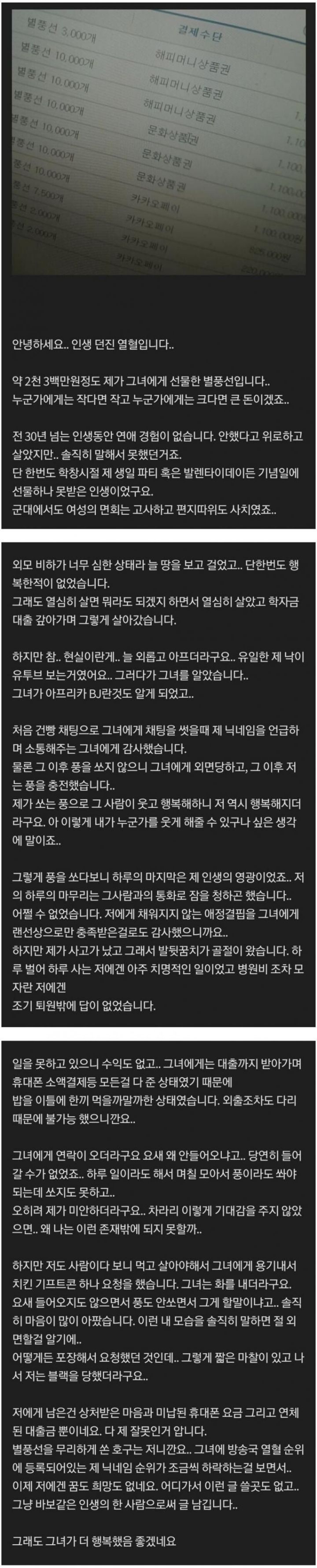 [유머] 여캠 BJ에 2300만원 쏜 남자 -  와이드섬