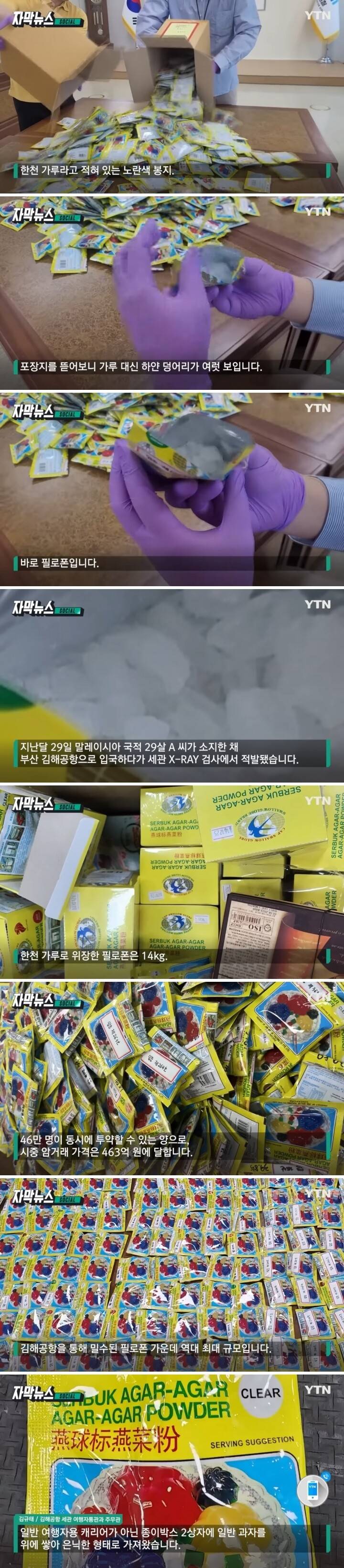 [유머] 김해공항에서 나온 필로폰 -  와이드섬