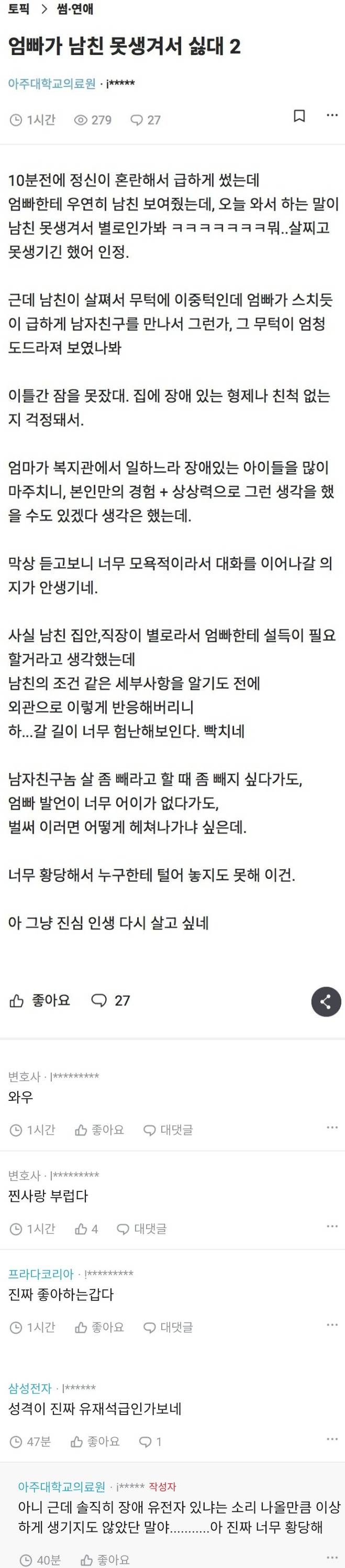 [유머] 부모님이 남친 못 생겨서 싫대 -  와이드섬