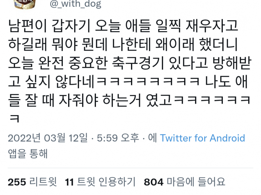 [유머] 남편이 애들 재우재서 놀란 아내 -  와이드섬