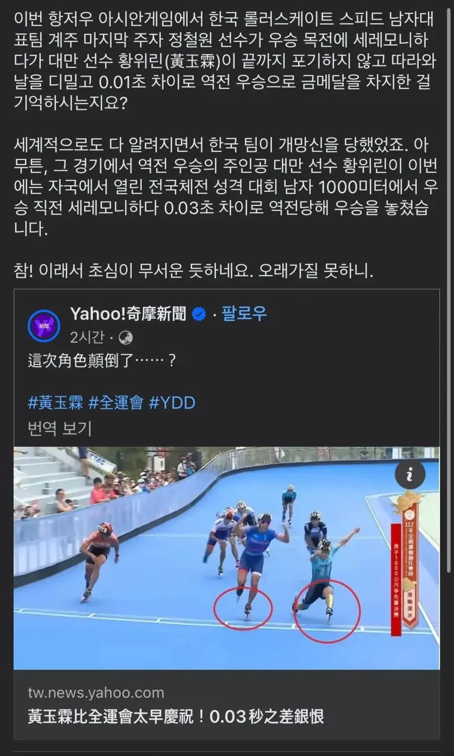 [유머] 세레모니 하던 우리나라 제쳐서 금메달 딴 대만 선수 근황 -  와이드섬