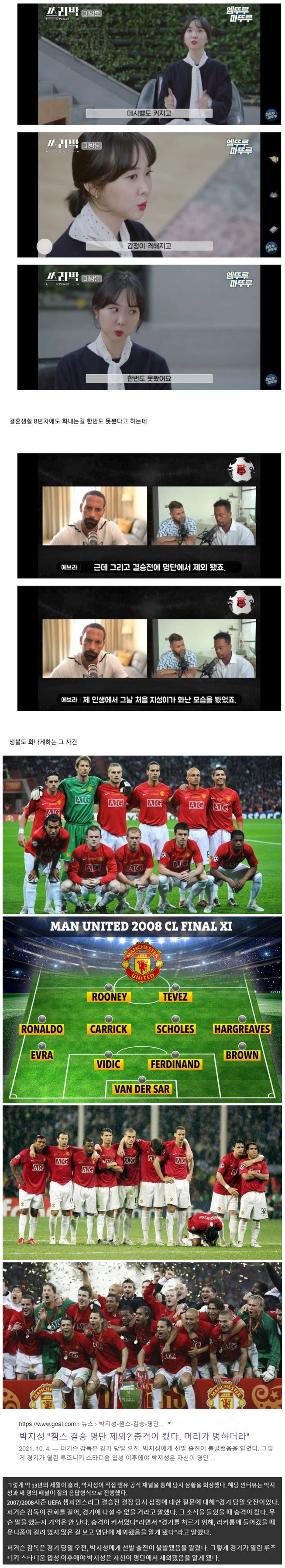 [유머] 평소 화가 없다던 박지성을 화나게 만들었다는 사건 -  와이드섬