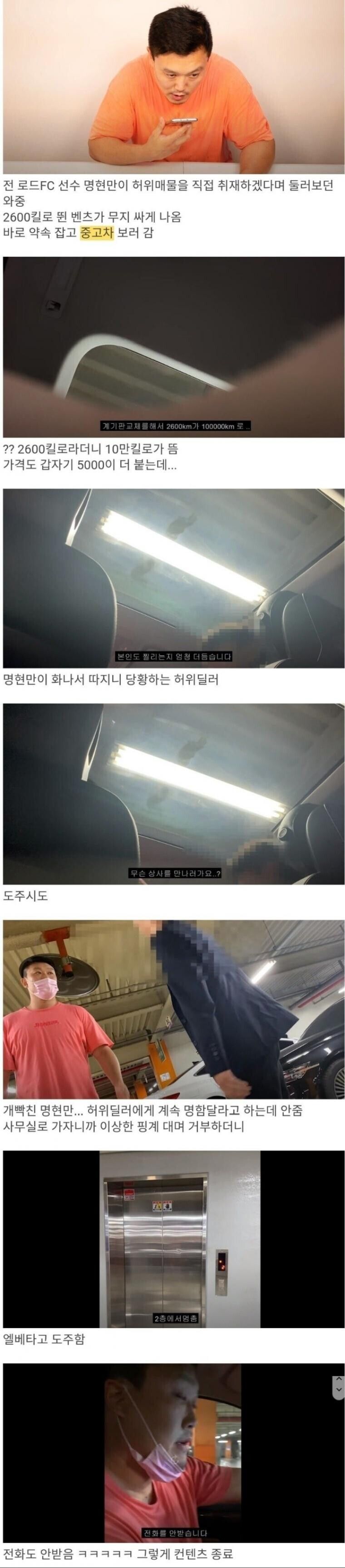 [유머] 프로 격투기 선수가 중고차 사면 생기는 일 -  와이드섬