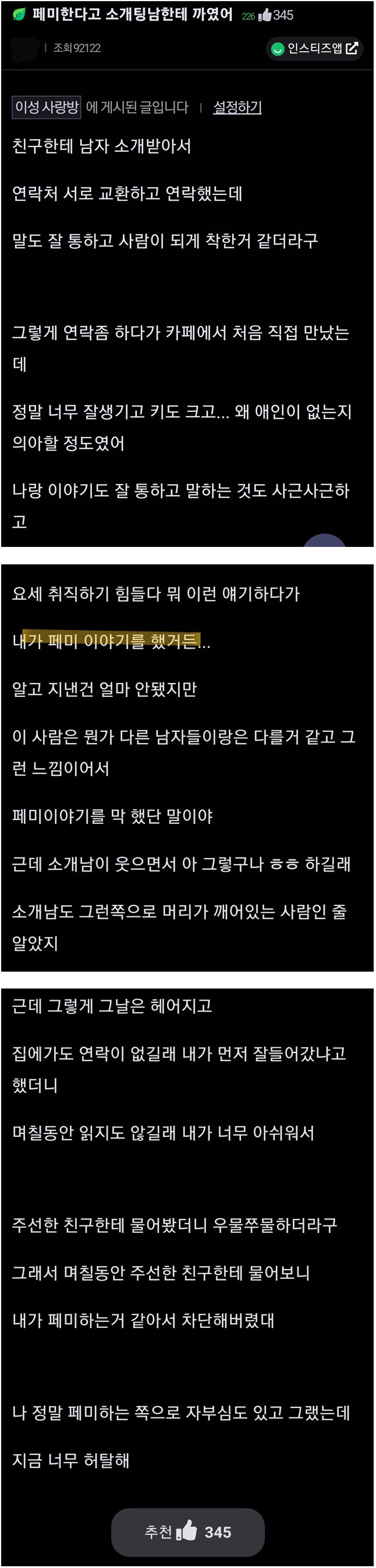[유머] 소개팅남에게 까인 이유 -  와이드섬