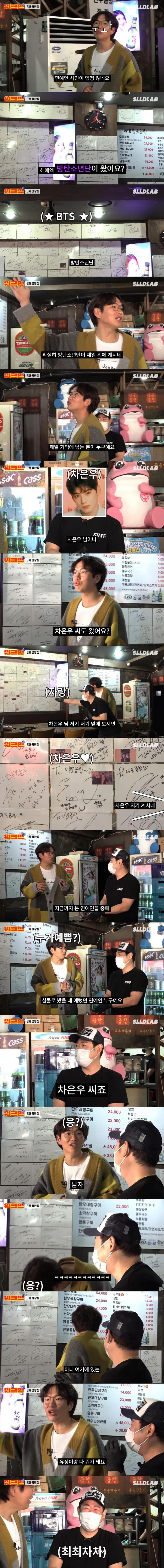 [유머] 연예인 단골집 사장이 말하는 제일 이쁜 연예인 -  와이드섬