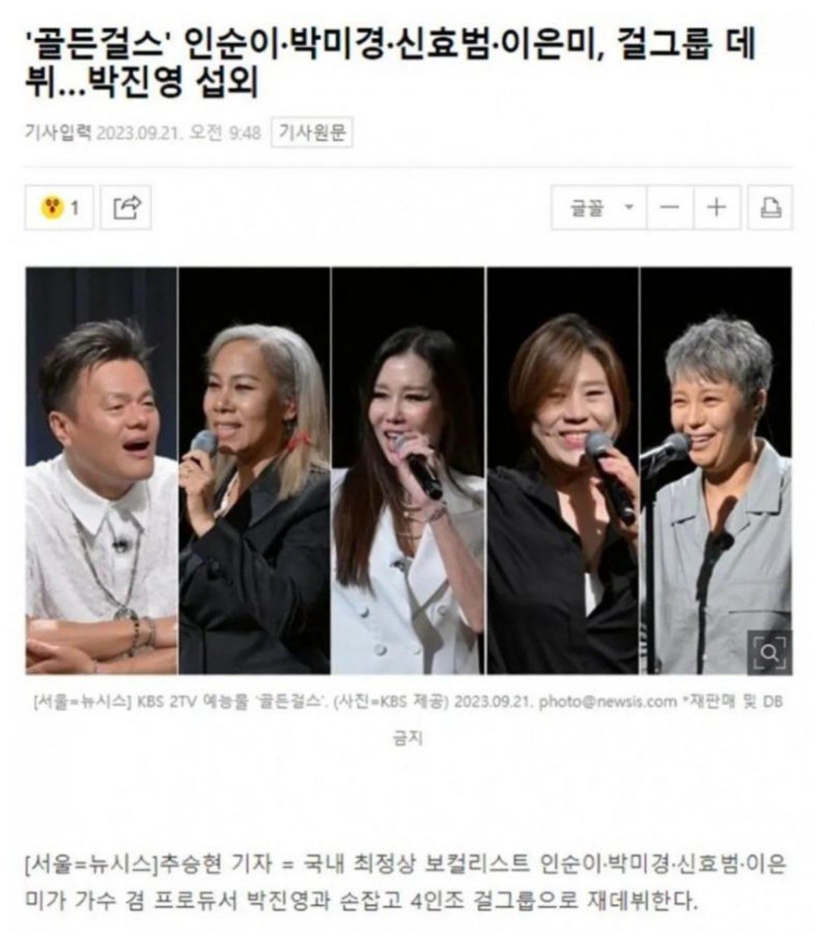 [유머] JYP 새 걸그룹... -  와이드섬