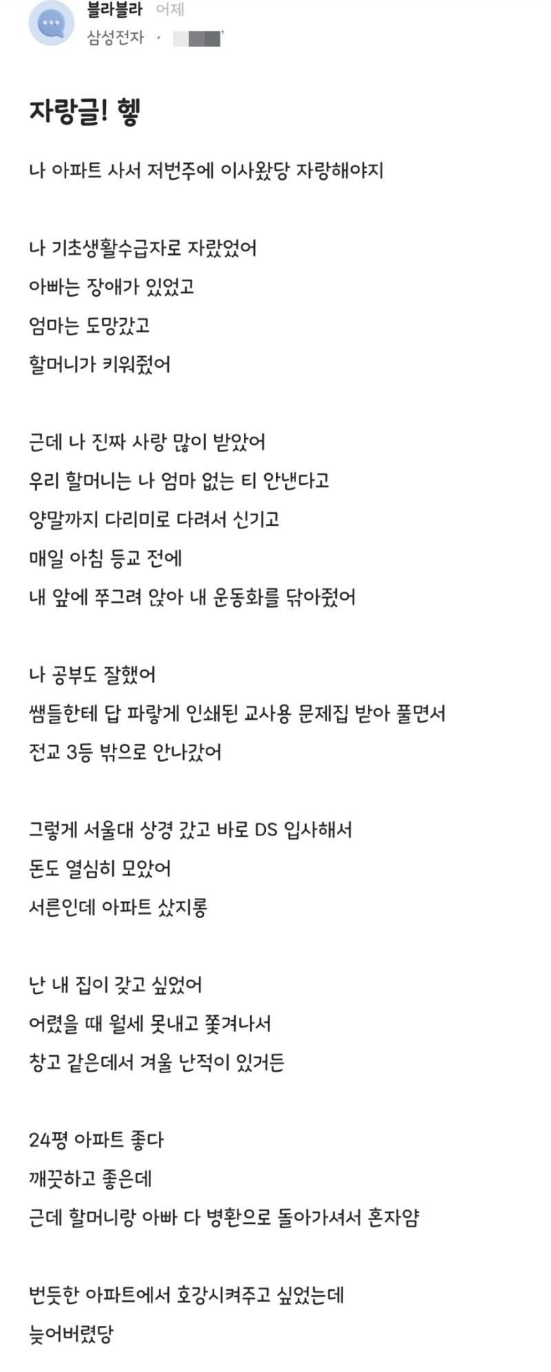 [유머] 삼성전자 자랑글 -  와이드섬