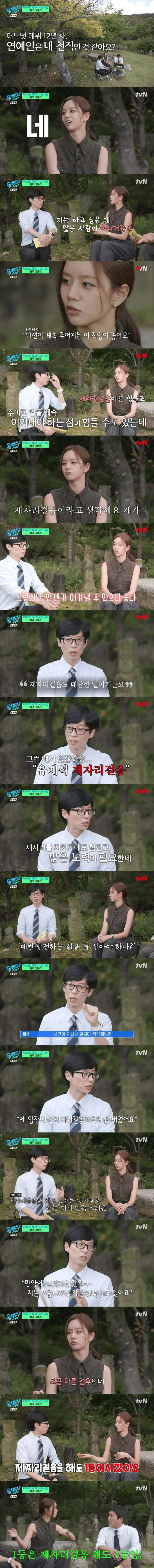 [유머] 제자리걸음도 만족스럽다는 분 -  와이드섬