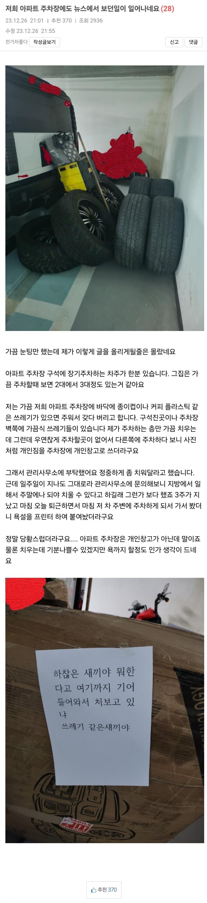 [유머] 어메이징 주차장 빌런 -  와이드섬